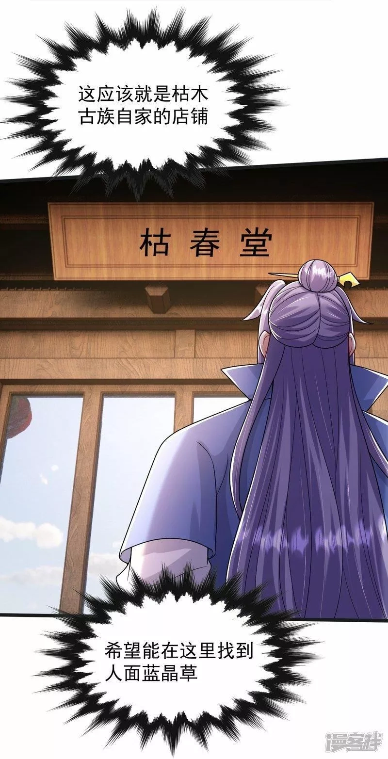 完美至尊,第69话 一个比一个横,第8张